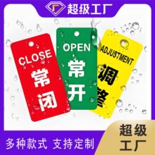 亚克力常开常闭水表牌消防水泵标识牌室内外消火栓开关双面挂牌