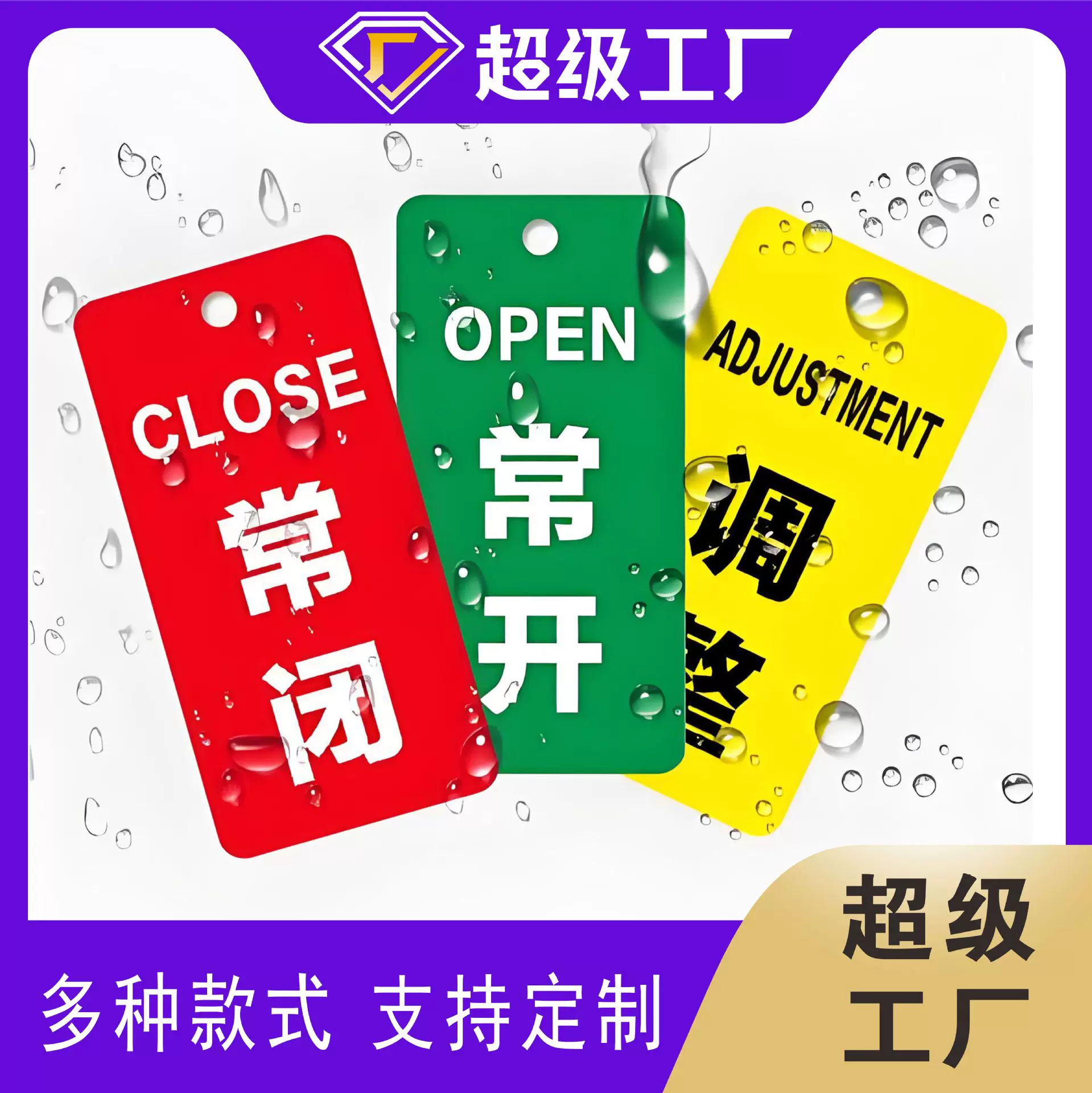 亚克力常开常闭水表牌消防水泵标识牌室内外消火栓开关双面挂牌