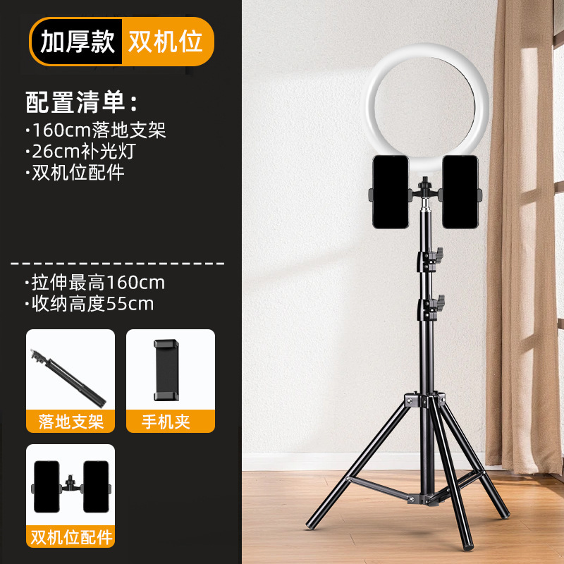 【多机位三脚架】直播支架双机位手机专用带补光灯桌面主播拍视频|undefined