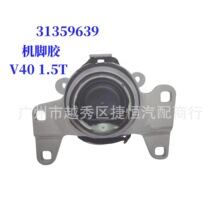 32222136 31359639 发动机脚胶发动机支架 适用于沃尔沃V40 1.5T