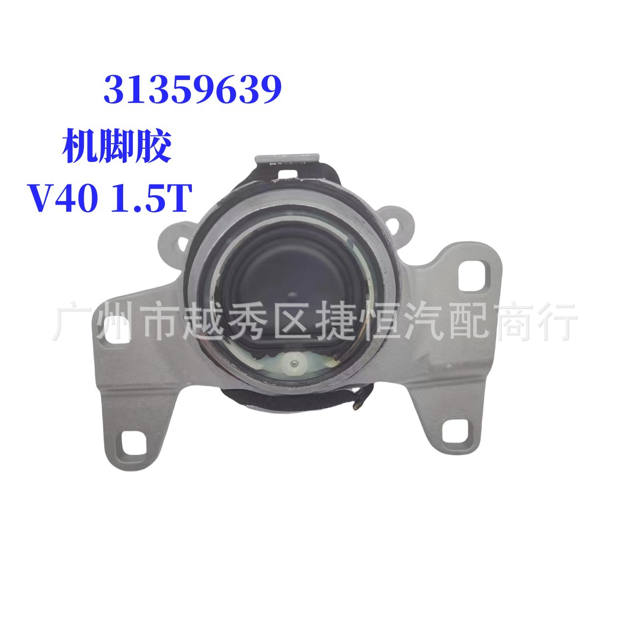 32222136 31359639 发动机脚胶发动机支架 适用于沃尔沃V40 1.5T
