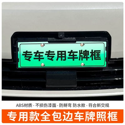 Energy Vehicle, Aion License plate holder/license plate holder