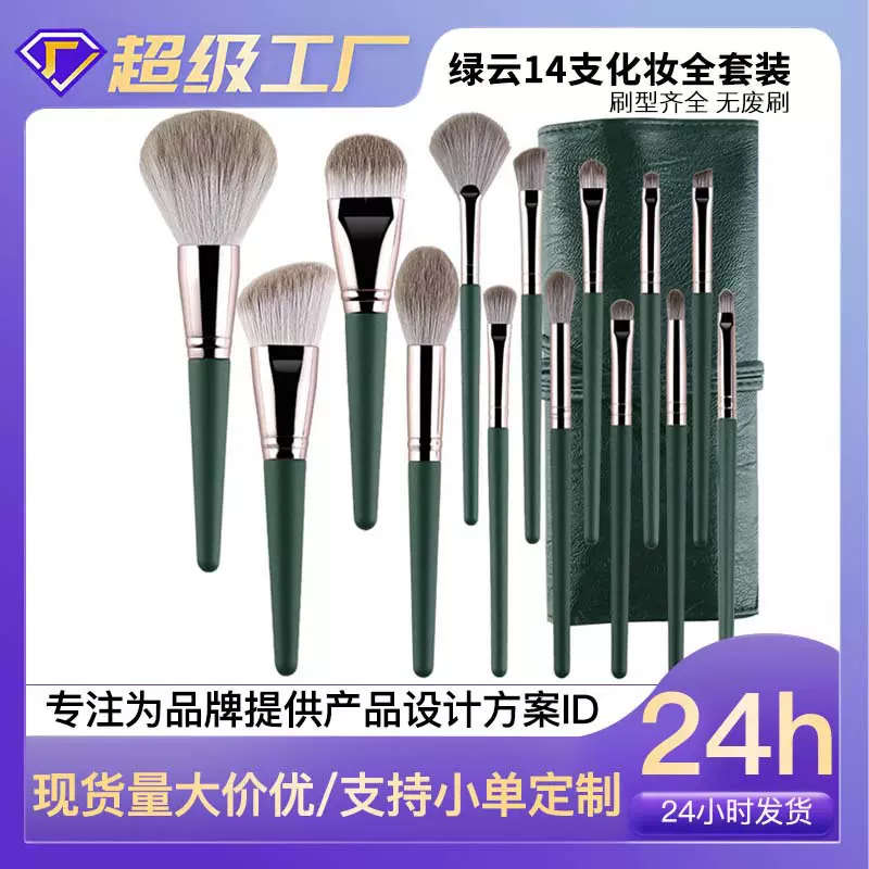 14支绿云化妆刷套装柔软木柄美妆工具化妆刷一整套全套沧州化妆刷
