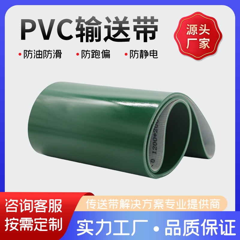 PVC输送带轻型输送带皮带厂家直销 工业皮带流水线传送带生产厂家