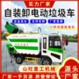 侧装定制装卸垃圾垃圾车