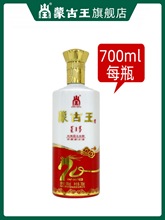 蒙古王60度大庆裸瓶装单瓶700ml高度浓香草原白酒特产