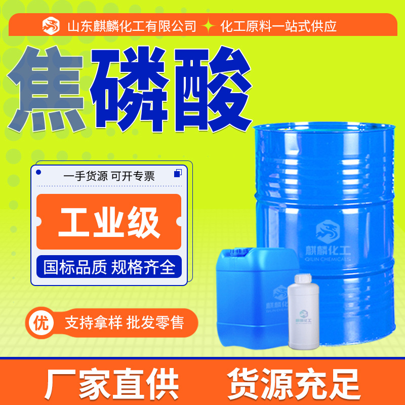 现货 焦磷酸食品级酸度调节剂工业级催化剂稳定剂二焦工业原料