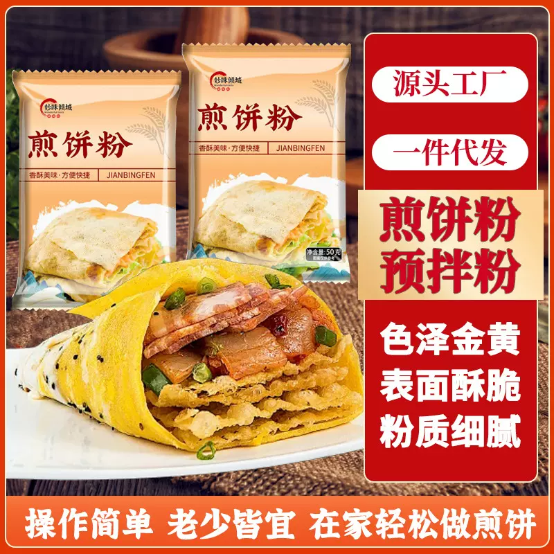 煎饼粉家用小包装早餐儿童杂粮煎饼预拌粉餐饮袋装果蔬杂粮煎饼粉
