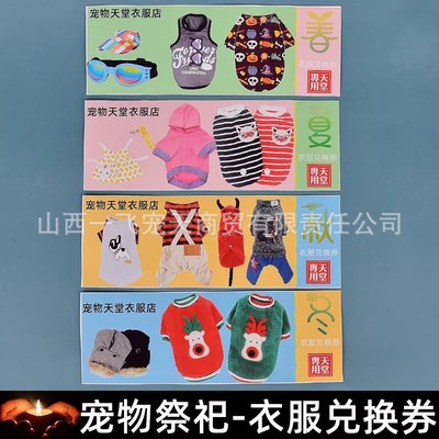 宠物祭祀用品狗狗猫咪头七三七周年纸钱烧纸丧葬去世纸扎衣服兑换