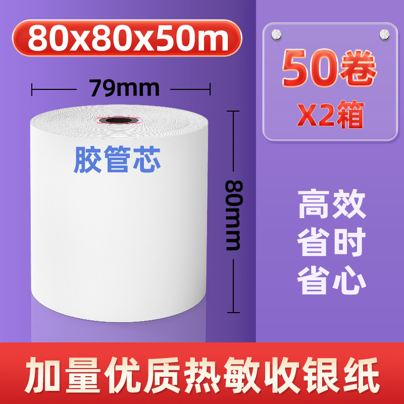 スーパーマーケット感熱レジ用紙 80*80 テイクアウトレシート用紙 Meituan テイクアウト 57*50*40*30 感熱紙印刷用紙|undefined