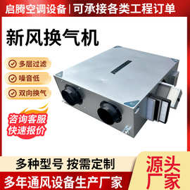 双向换气新风换气机商用大风量新风换气一体机空气过滤新风换气机