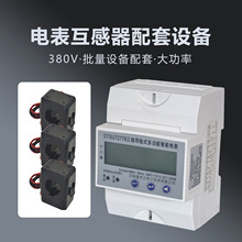 三相四線4P導軌式電表RS485通訊協議遠程抄表380v電能表帶互感器