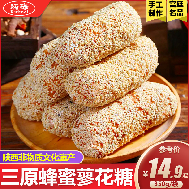 陕西产蜂蜜蓼花糖350g西安廖花糖三原瑞梅手工麻枣芝麻筒麻粩