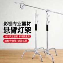 直播摄影支架影棚室内便携伸缩横杆多功能通用3.3米C型魔术腿灯架