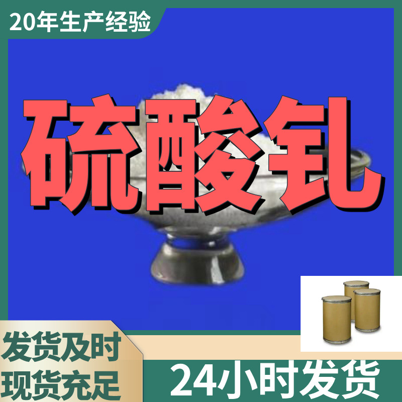 硫酸钆 厂家直供99%含量工业级客户满意是我们的宗旨浙江上海江苏