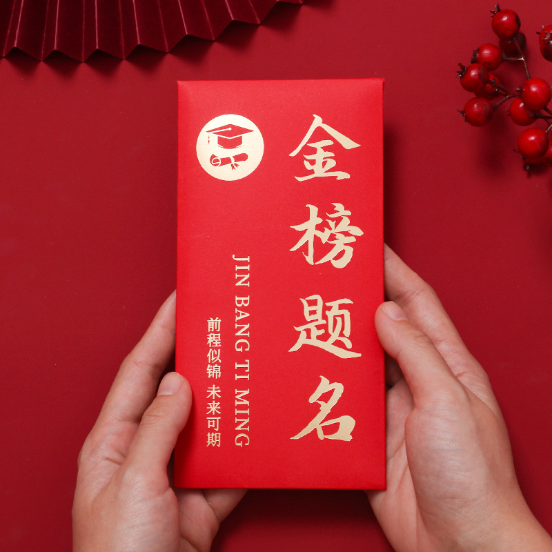 Factory direct sales red envelopes for college entrance exam graduation, golden list, academic success, prosperous future, lucky money envelope customizable