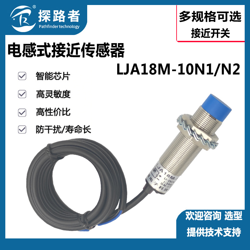 接近开关LJA18M-10N1 电感式直流三线M18 圆柱型 LJ18A3-8-Z/BX