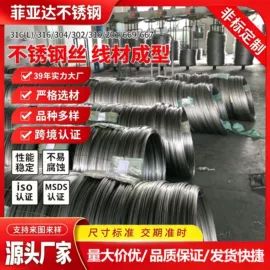 不锈钢弹簧线;不锈钢中硬线;不锈钢螺丝线