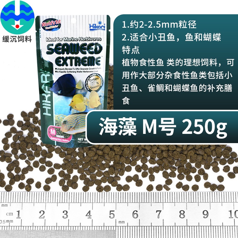 Hikari marine fish feed seaweed formula m 250g