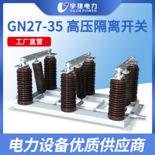 Yujie 35KV Indoor High Voltage Isolation Switch GN27-40.5D/630 Wind Power Photovoltaic Isolation Switch with Grounding