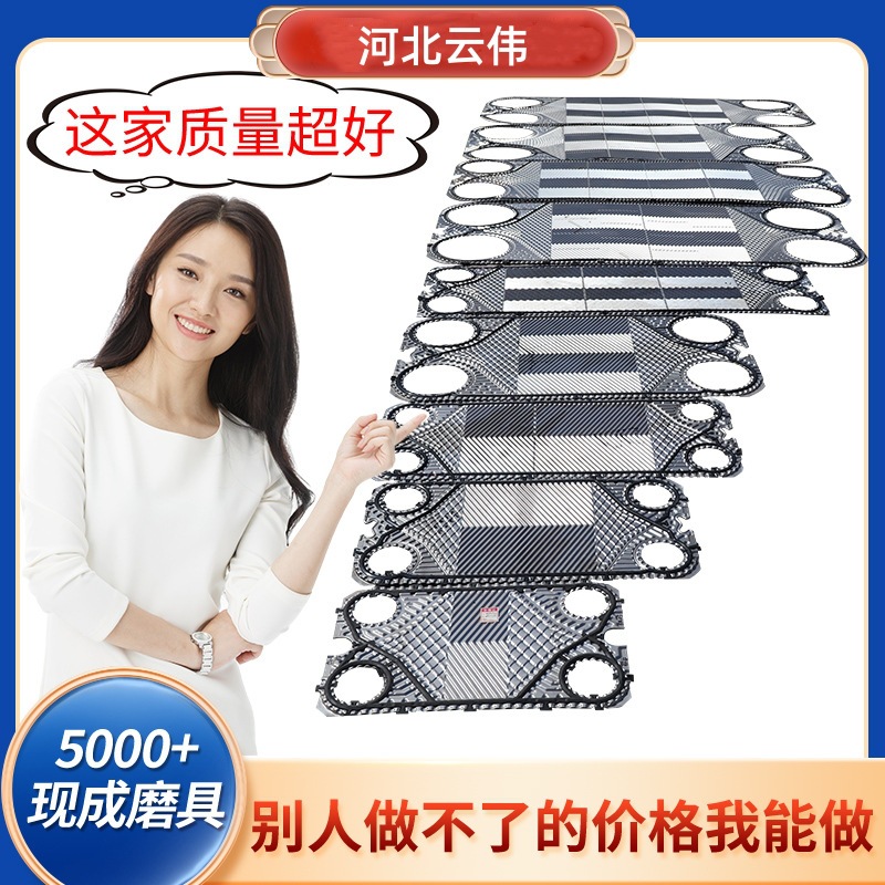 316L不锈钢VT40板式冷却器板片GEA板式冷却器片换热器散热板片