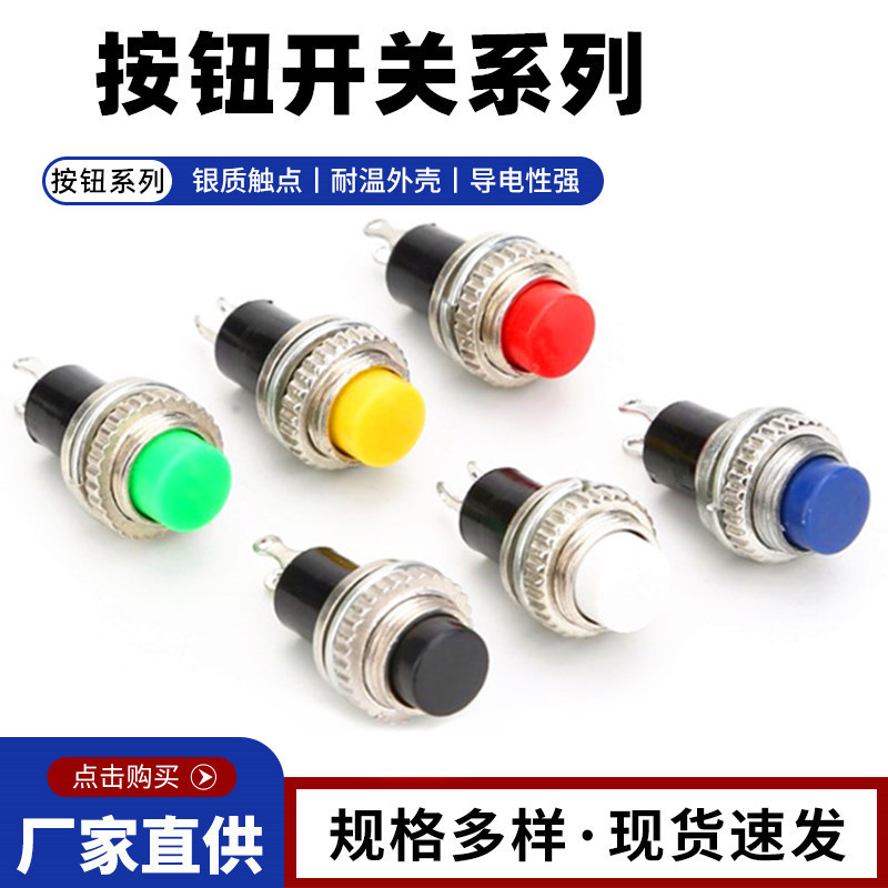 按钮开关 DS-314 无锁自复位开关 点动启动开关 10mm 电动车按钮