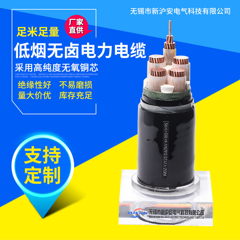 厂家供应低烟无卤电力电缆高纯度无氧铜芯电缆 阻燃电力电缆