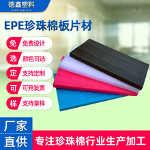 EPE珍珠棉板材片材包装材料泡棉防震垫片白色防震高密度泡沫批发