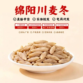 绵阳麦冬新货500g有芯大粒无硫统货足干麦冬茶饮原料批发可定制