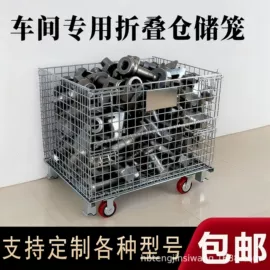 仓储笼