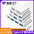 跨境type-c扩展坞系列type c转hdmi/VGA多口USB拓展hub电脑转接线