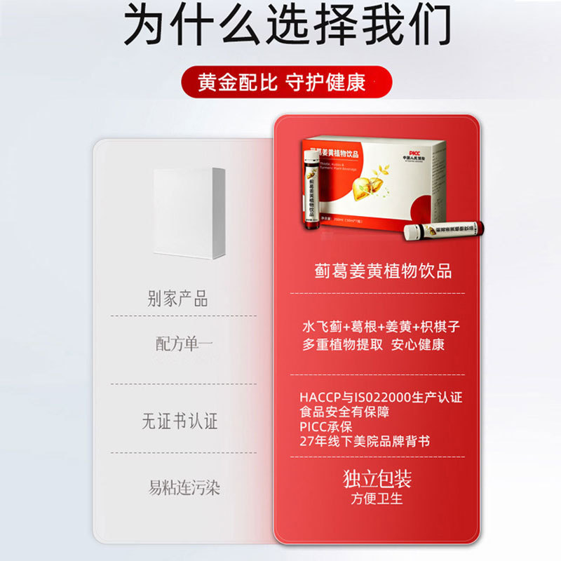 Ji Ge Jiang Huang Yin — Milk Thistle, Hovenia & Kudzu Botanical Drink (7 x 50ml) key features