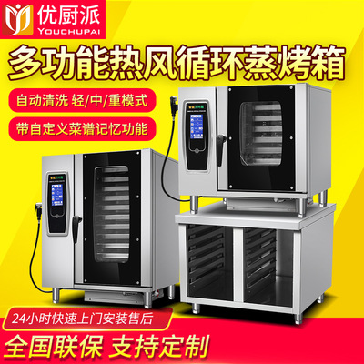 优厨派万能蒸烤箱商用多功能大型电烤箱全自动烤鸭炉烧腊蒸烤羊排|ms