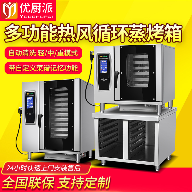 优厨派万能蒸烤箱商用多功能大型电烤箱全自动烤鸭炉烧腊蒸烤羊排|ms