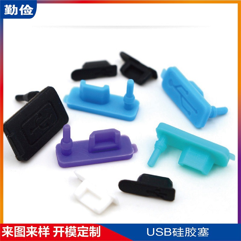 定 制 usb橡胶塞子 type-c防尘盖 防水硅胶堵头 充电数据口硅胶塞-阿里巴巴