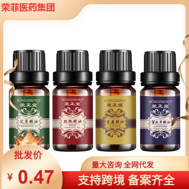 荣正堂多方植物精油生姜艾草玫瑰精油身体按摩护理女spa减痧精油