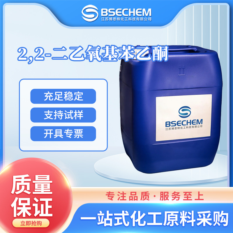 2,2-二乙氧基苯乙酮 环保催化剂 聚合引发剂6175-45-7