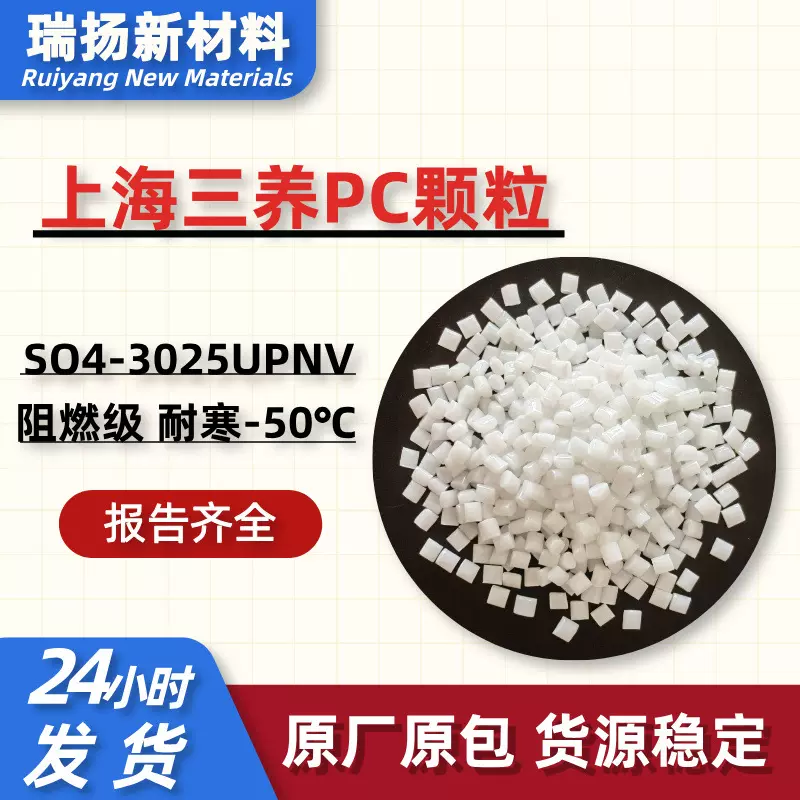 硅氧烷阻燃级PC胶粒SO4-3025UPNV上海三养防火UL94-V0耐寒-50℃