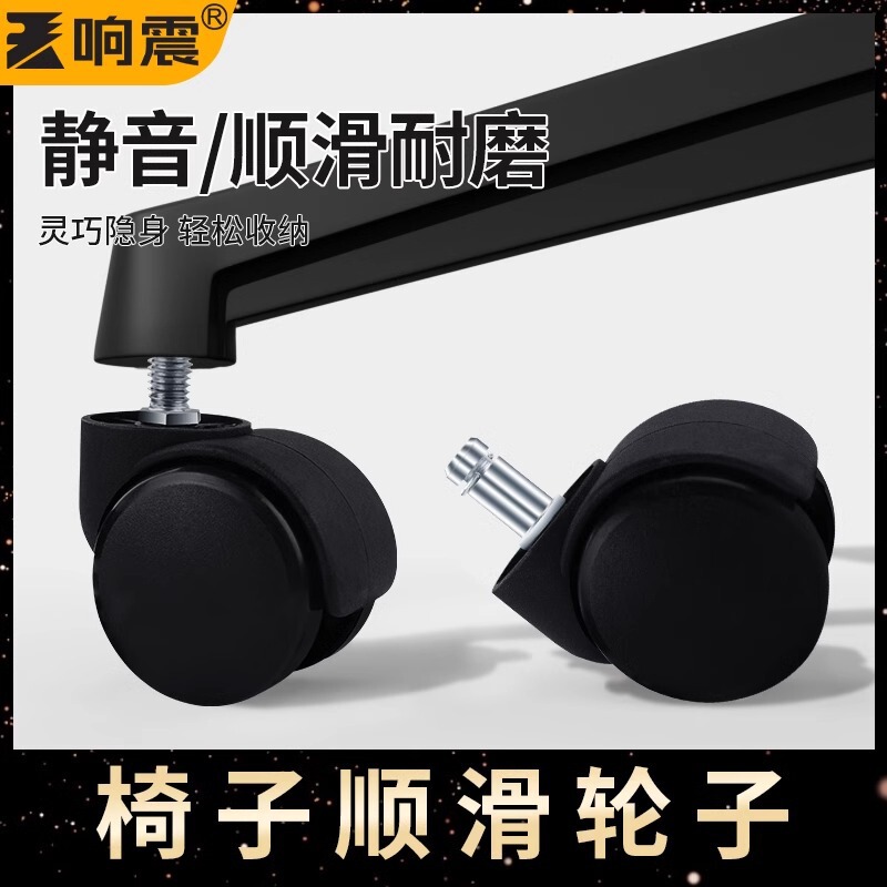 Universal swivel chair wheel universal wheel boss office chair wheel wheel caster computer chair accessories pulley mute