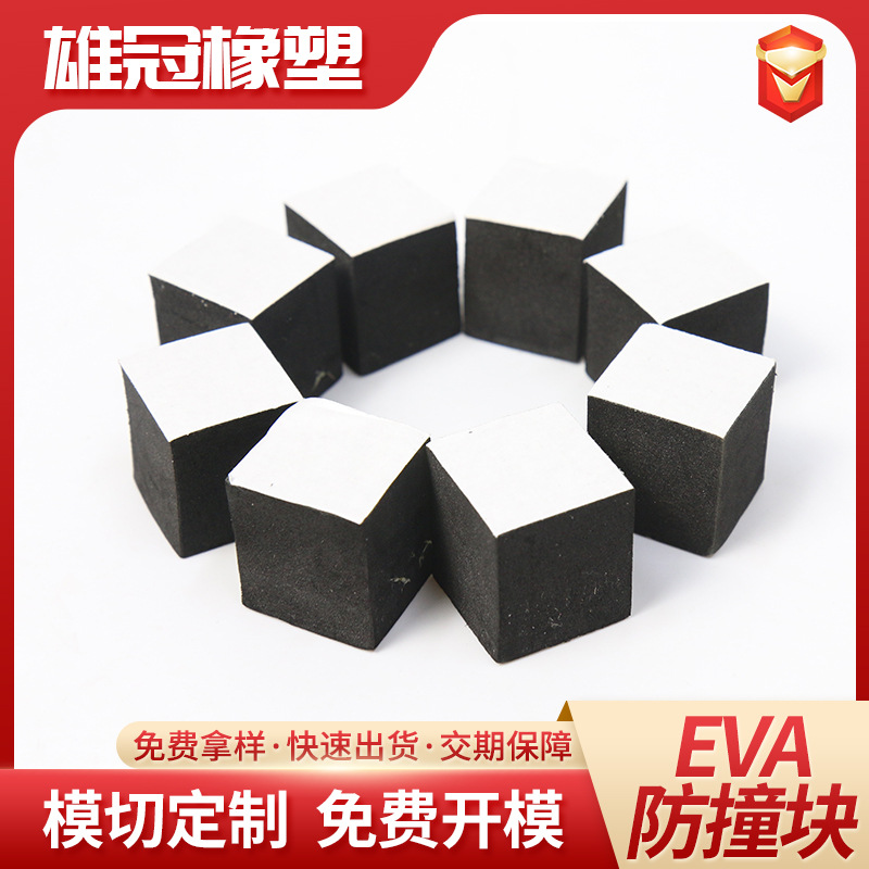 背胶泡沫减震防碰条车库防撞块汽车出厂车门防撞垫eva泡棉防撞块