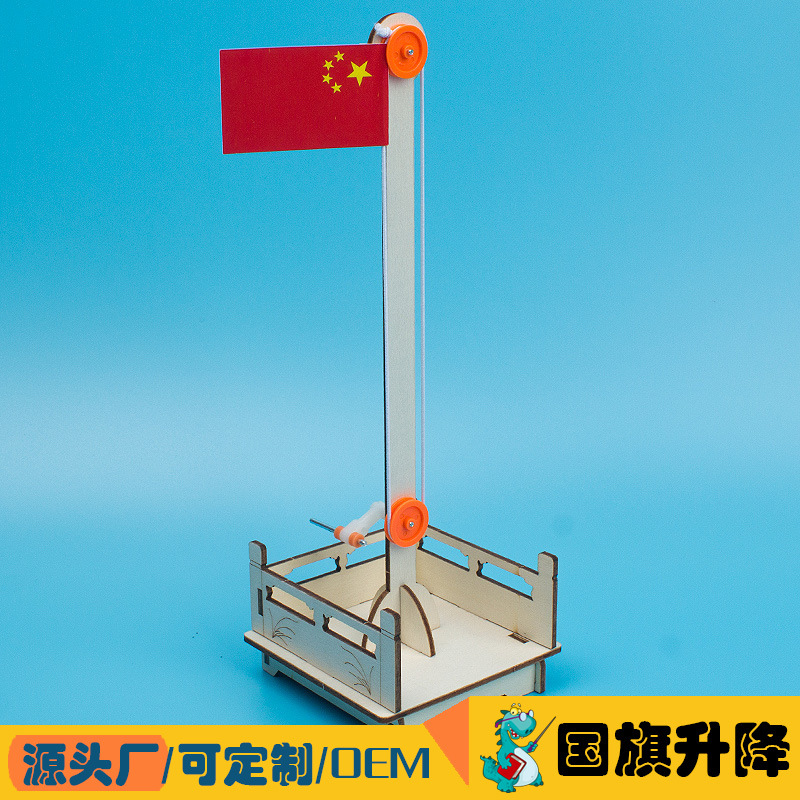 国旗升降台科技小制作手工DIY创客STEAM教育教具配套教材科学实验
