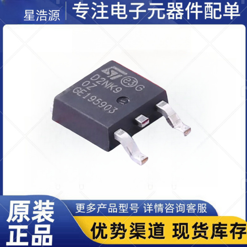原装正品 STD2NK90ZT4 TO-252 丝印D2NK9 N沟道 场效应管MOSFET