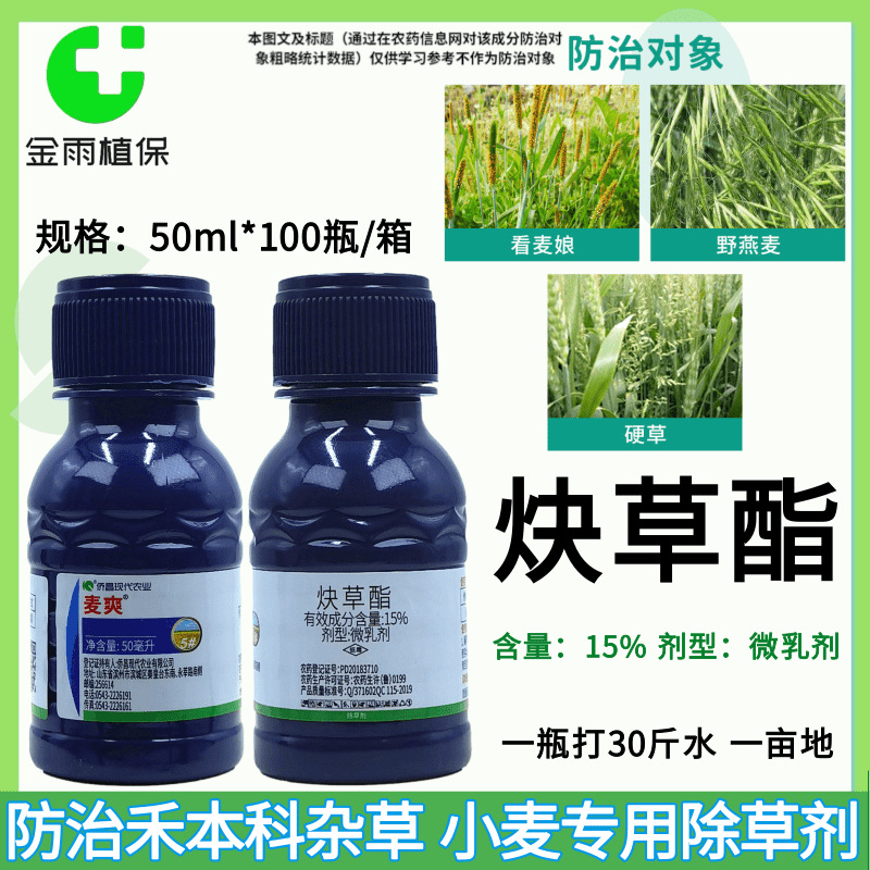 侨昌麦爽15%炔草酯脂小麦苗后专用除草剂野燕麦看麦娘禾本科杂草