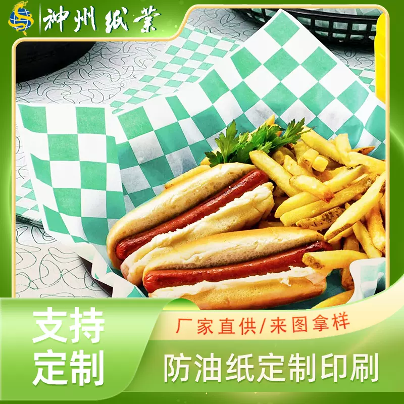 食品级防油纸定制图案logo印刷吸油纸 汉堡鸡肉卷包装用纸烘焙纸