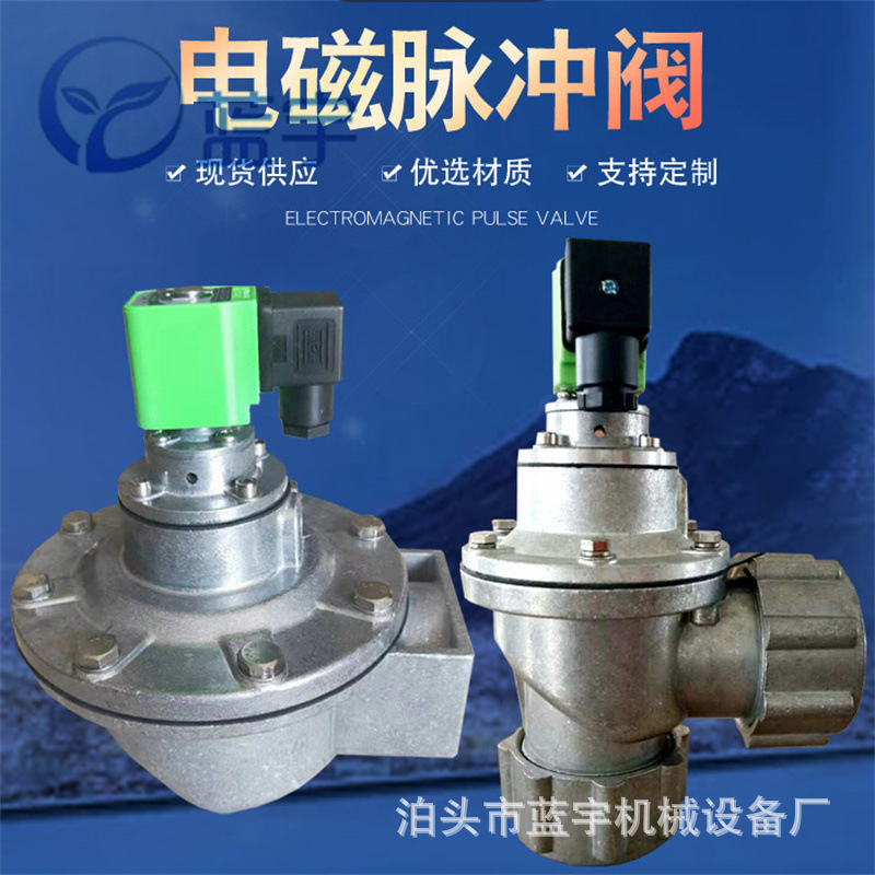 DMF-Z-62S直角式电磁脉冲阀二寸半喷吹阀经济脉冲阀长管脉冲阀厂