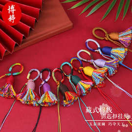 4CM藏式棉穗钥匙扣挂绳流苏金刚结指环半手工编制挂绳挂车编织