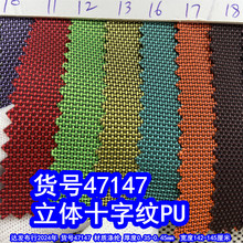 47147#�Ứʮ����PU���Ứʮ����������ϱ�֯�Ʋ���