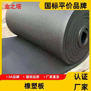 阻燃橡塑板B1级海绵保温板50mm屋顶隔热消防排烟中央空调保冷隔热