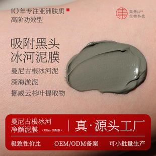 Glacial Mud Pore Cleansing Oil Control Cleansing Mud to Remove Blackheads and Acne Mud Mask Application Mask Source Factory Ready Stock