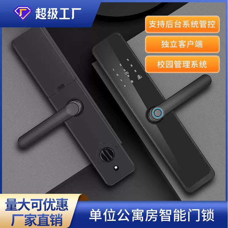 政府公租房校园通通锁公寓智能电子指纹密码锁出租房远程刷卡定制